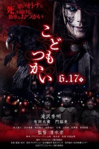 Innocent Curse (2017)