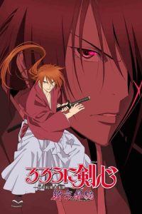 Rurouni Kenshin: New Kyoto Arc: Cage of Flames (2011)