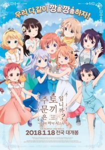 Gochuumon Wa Usagi Desu Ka??: Dear My Sister (2017)