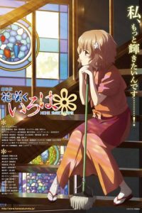 Hanasaku Iroha: Home Sweet Home (2013)