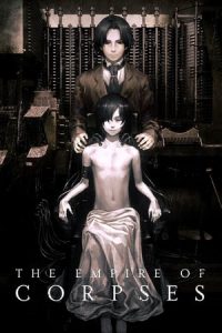 Shisha no teikoku (2015)