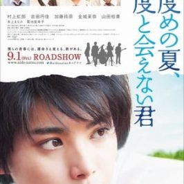 Second Summer, Never See You Again (2017)