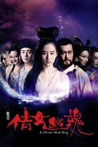 A Chinese Ghost Story (2011)