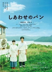 Shiawase no pan (2012)