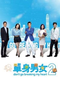 Don’t Go Breaking My Heart 2 (2014)