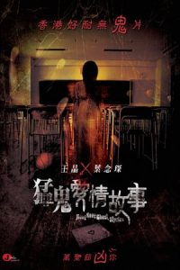 Hong Kong Ghost Stories (2011)