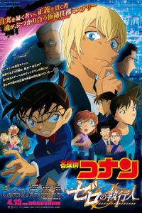 Detective Conan Zero the Enforcer (2018)