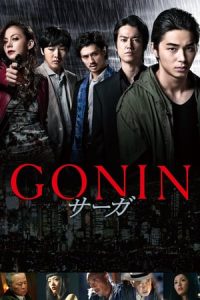 Gonin Saga (2015)