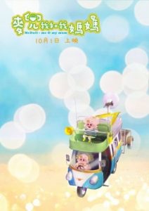 McDull: Me & My Mum (2014)