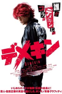 Demekin (2017)