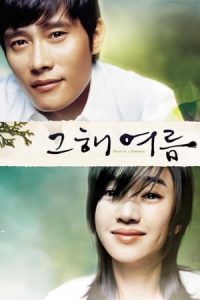 Once in a Summer (2006)