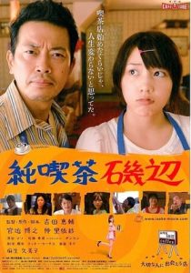 Cafe Isobe (2008)