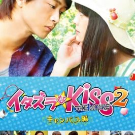 Mischievous Kiss the Movie Part 2: Campus (2017)