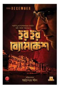 Har Har Byomkesh (2015)