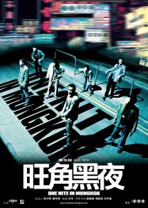 One Nite in Mongkok (2004)