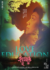 Love Education (2017)