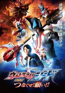 Ultraman Geed the Movie (2018)