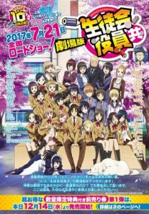 Seitokai Yakuindomo the Movie (2017)