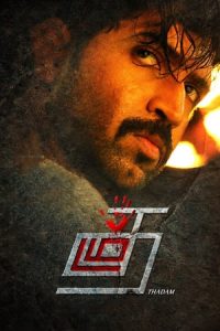 Thadam (2019)