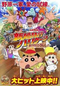 Crayon Shin-chan: Invasion!! Alien Shiriri (2017)