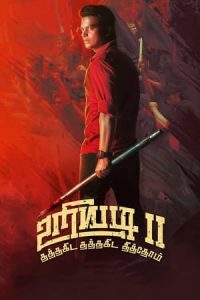 Uriyadi 2 (2019)