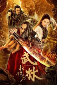 Wu Lin: The Soul Knife (2019)