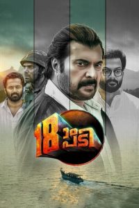 18am Padi (2019)