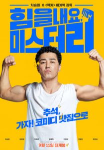 Cheer Up, Mr. Lee (2019)