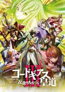 Code Geass: Lelouch of the Rebellion – Emperor (2018)