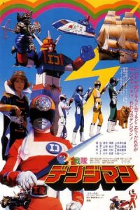 Denshi Sentai Denziman: The Movie (1980)