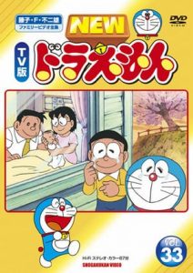 Doraemon: The Day When I Was Born (2002)