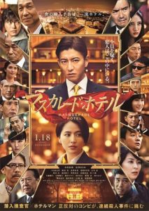 Masquerade Hotel (2019)