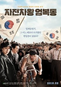 Race to Freedom: Um Bok-dong (2019)