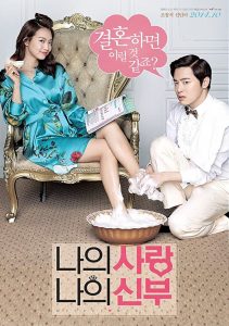 My Love, My Bride (2014)